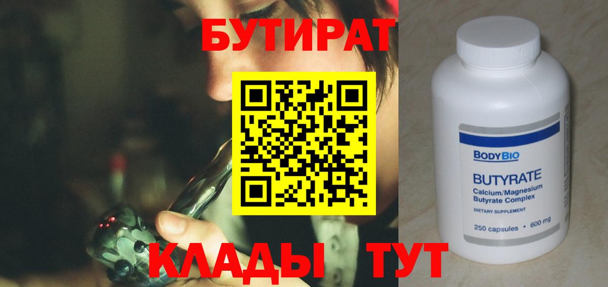 БУТИРАТ буратино  Вход с VPN  Тулун 