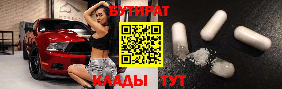 Бутират вода Тулун