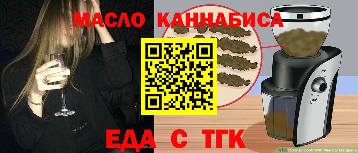 Еда ТГК конопля Тулун