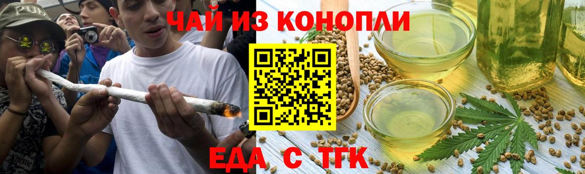 Еда ТГК конопля  Тулун 