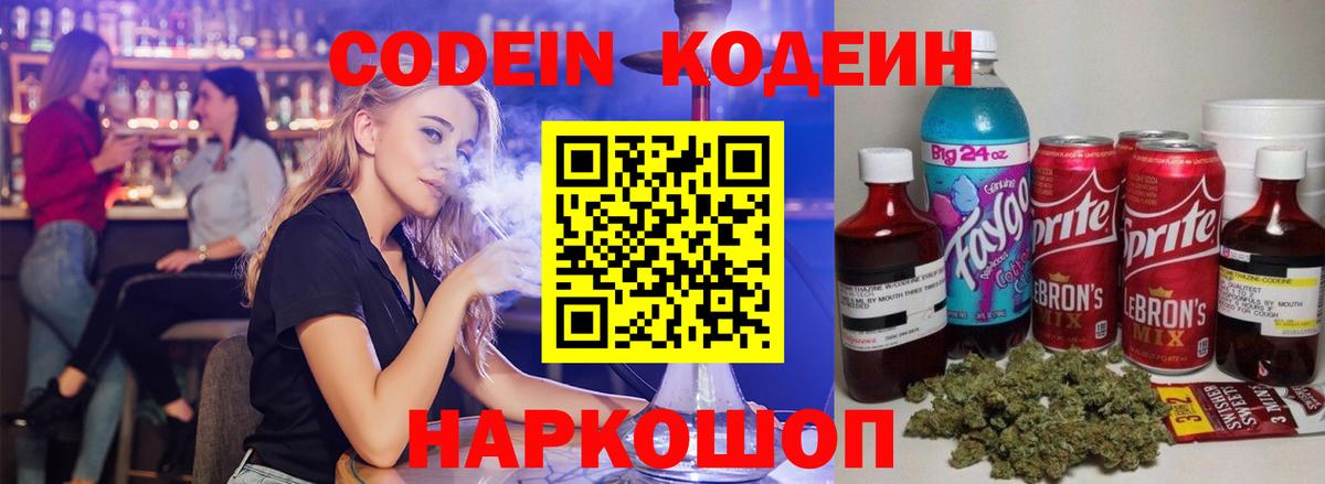 Codein напиток Lean (лин) Тулун