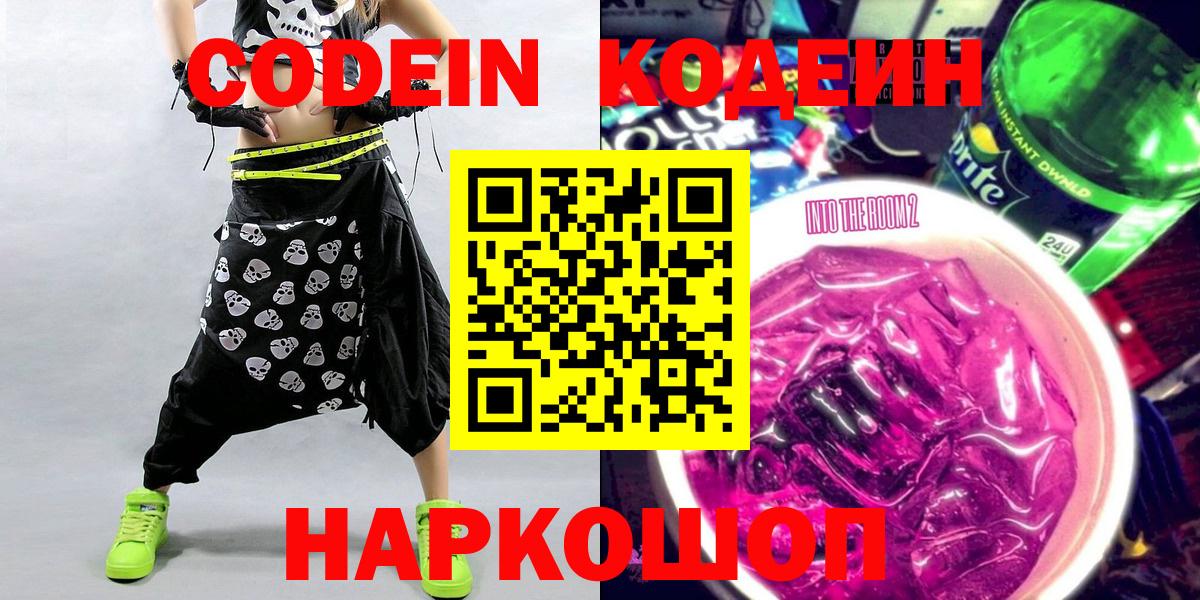 Codein напиток Lean (лин)  Codein Purple Drank  Тулун  Вход с VPN 