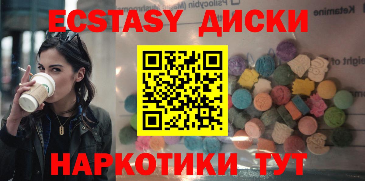 Ecstasy  мориарти официальный сайт  Тулун  Экстази круглые  ЭКСТАЗИ XTC 