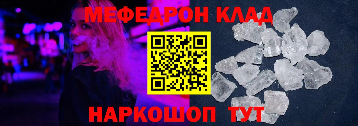 Мефедрон кристаллы Тулун