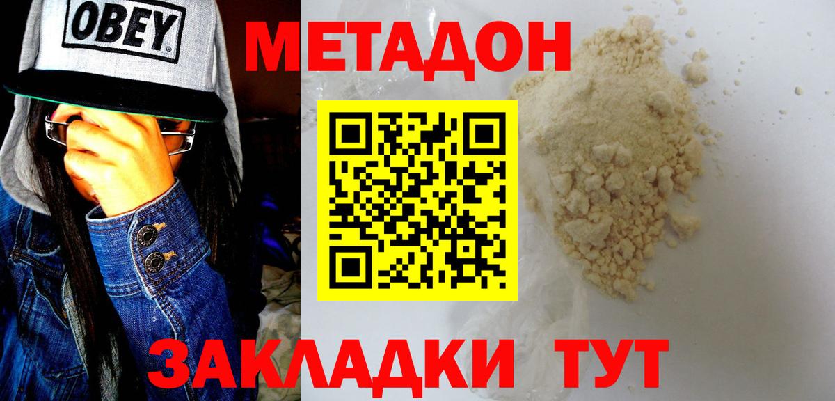 Метадон белоснежный  Тулун 